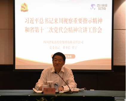 �Ĵ�ʡ�ط������򵼷ָ����ӹ�˾��չ����ѧϰϰ��ƽ����������Ӳ���Ҫָʾ�����ʡ��ʮ���ε����ᾫ������