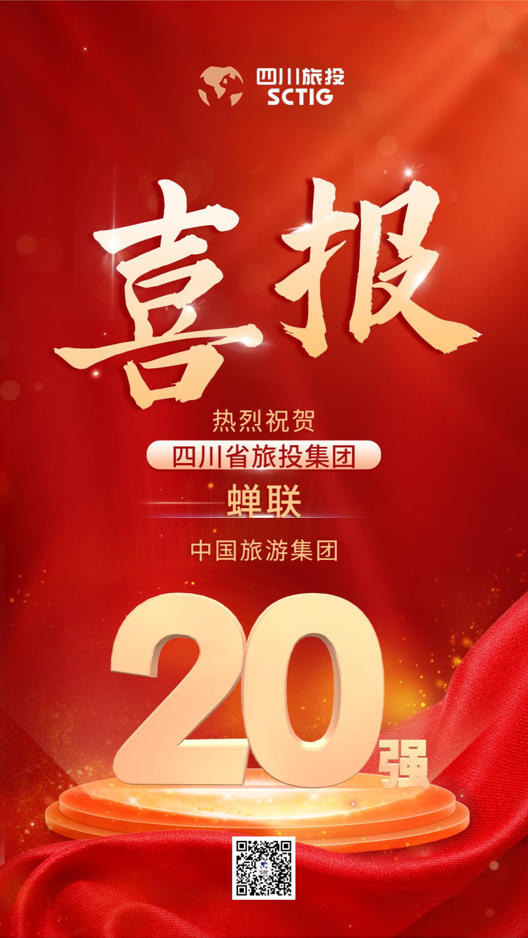 �Ĵ�ʡ�ط��������Ρ��й����μ���20ǿ��